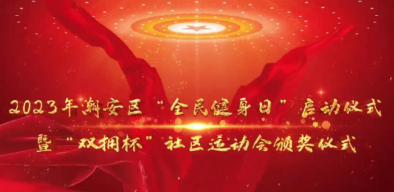 長者體育總會赴潮汕地區交流